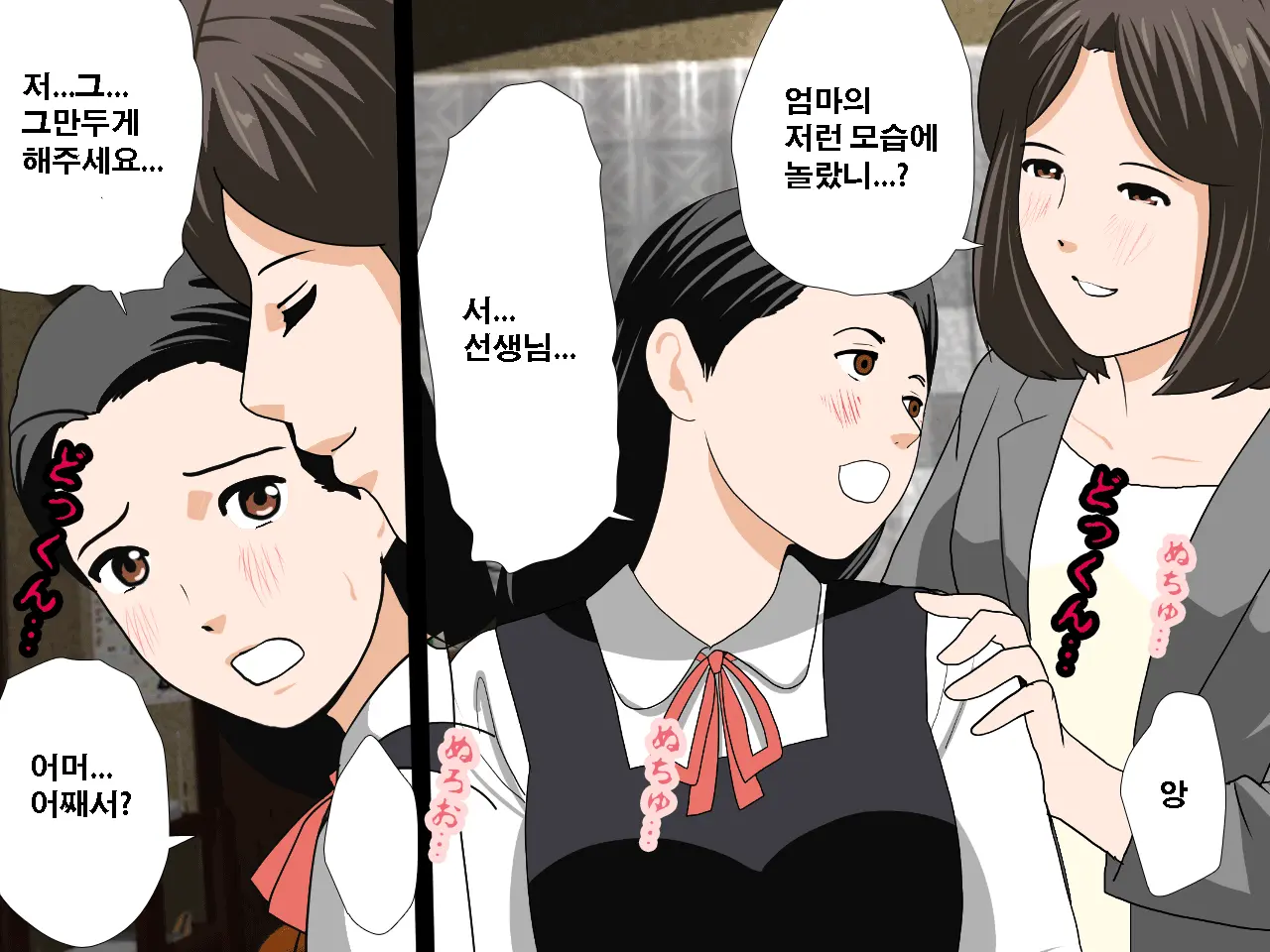 Saimin Uwaki Kenkyuubu Ch. 3 | 최면 바람기 연구회 제3화